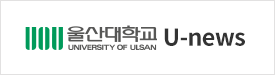 울산대학교 U-news